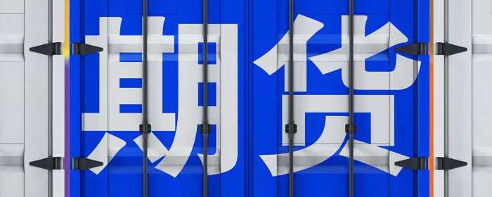 国际期货解盘直播：实时掌握全球市场动态与投资方向