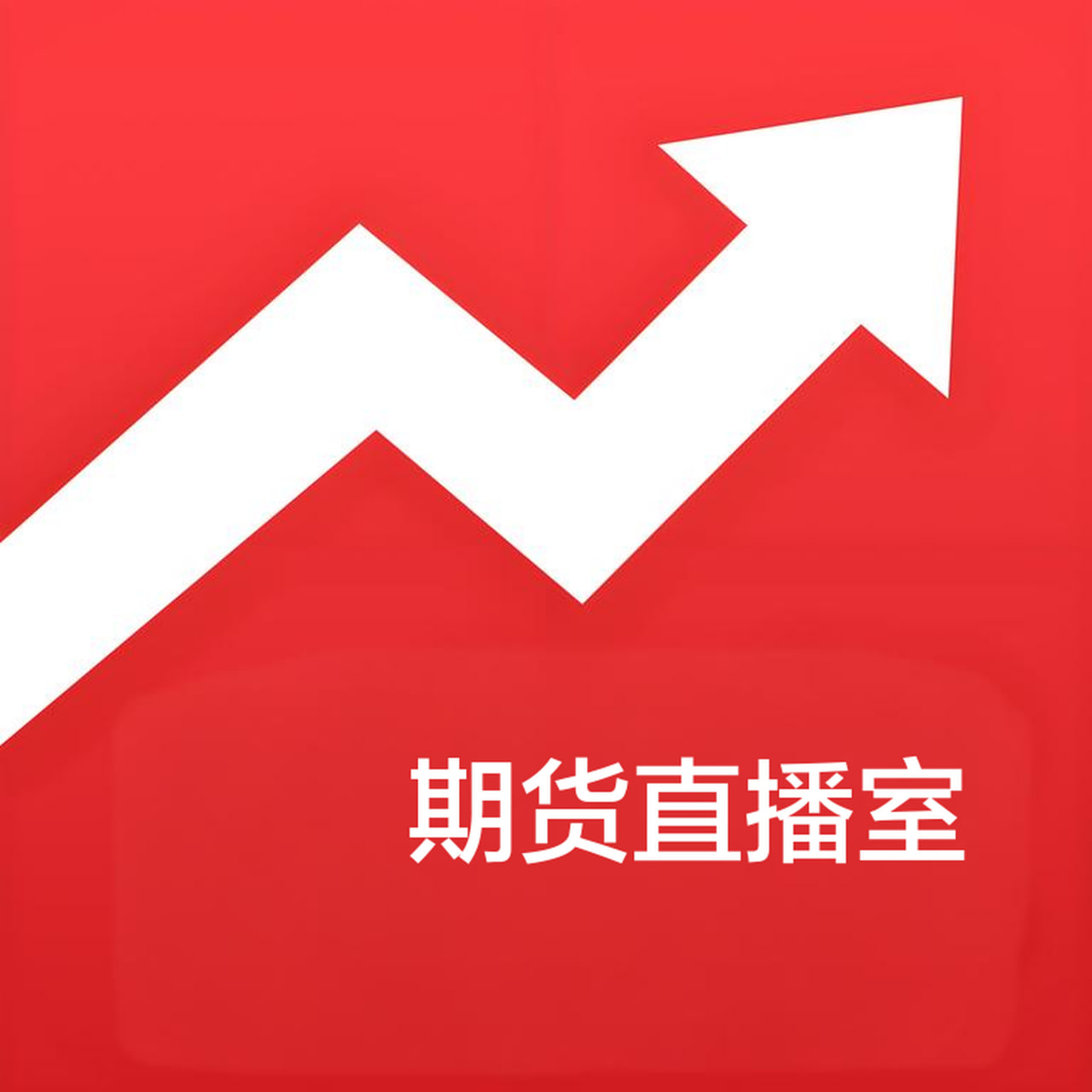 如何利用期货直播抓住大宗商品的短期机会，期货直播间直播可以赚钱吗