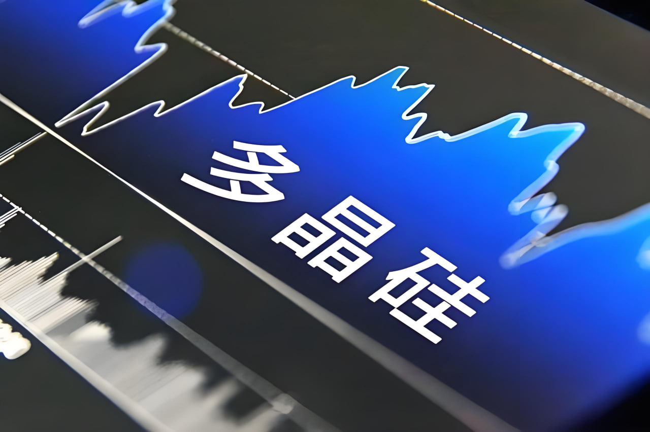 期货直播 - 多晶硅期货延续强势，新能源板块领涨商品，多晶硅行情预测